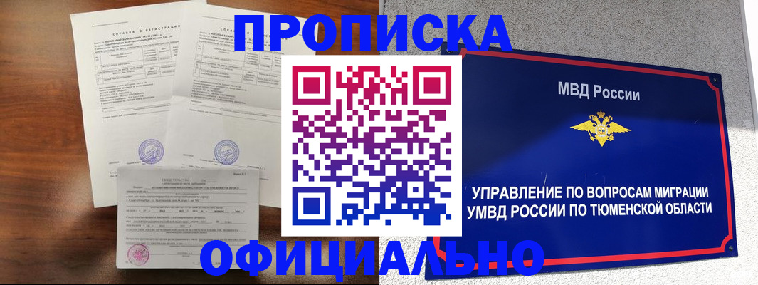 прописка ребенка в Константиновске