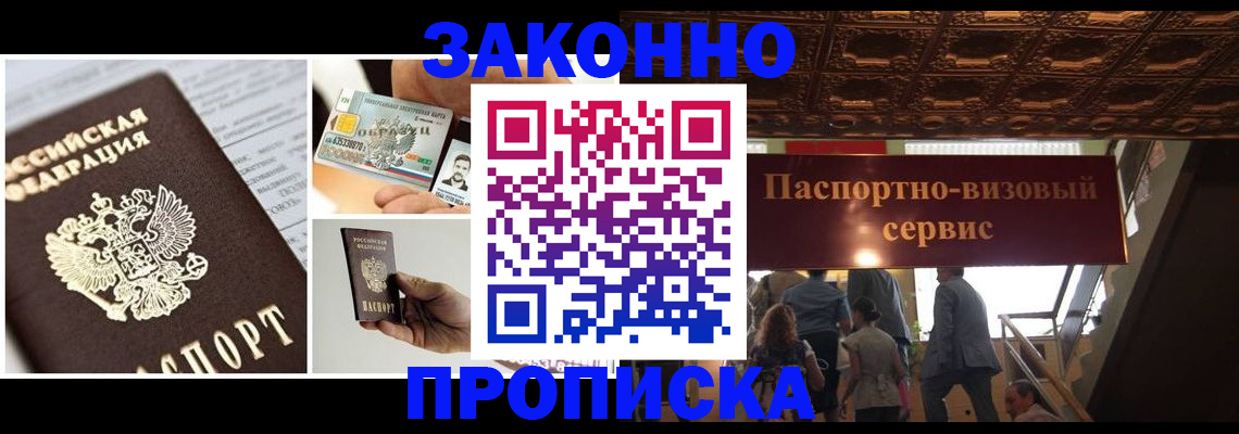 временная регистрация для всех в Константиновске