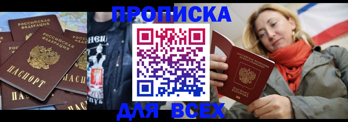 где прописаться в Константиновске