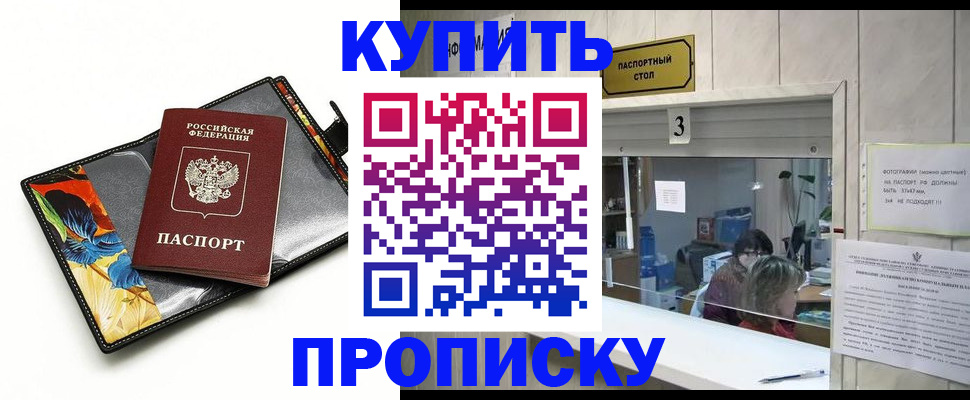 прописка ребенка в Константиновске