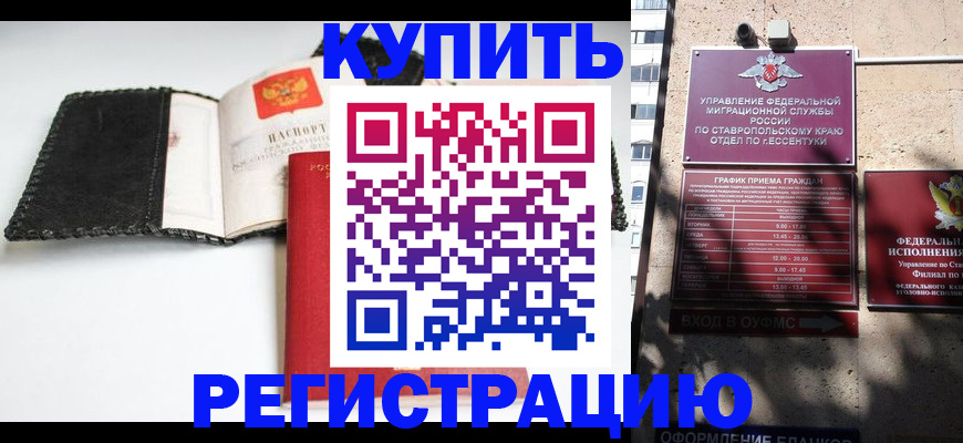 прописка в квартире в Константиновске