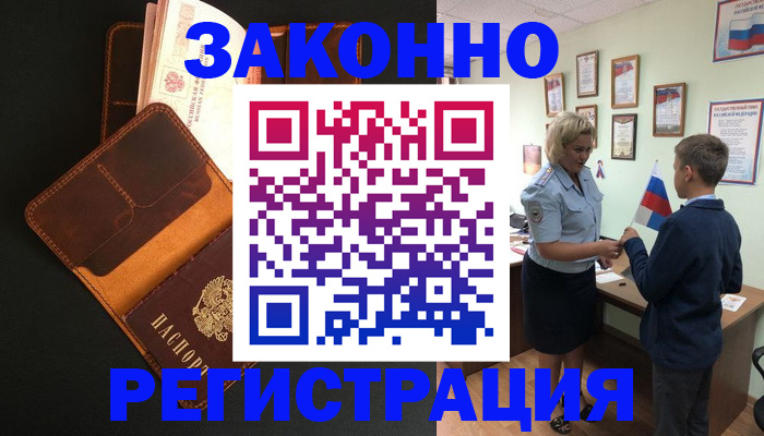 прописка для кредита в Константиновске