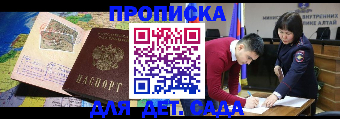временная регистрация для всех в Константиновске