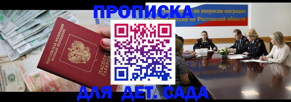 прописка 2025 в Константиновске