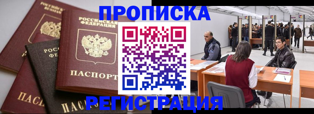 временная регистрация для всех в Константиновске