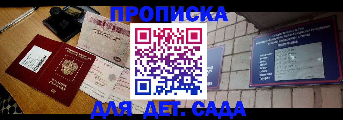 прописка 2025 в Константиновске