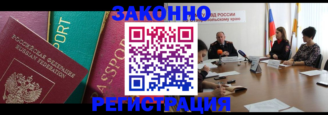 прописка в Константиновске